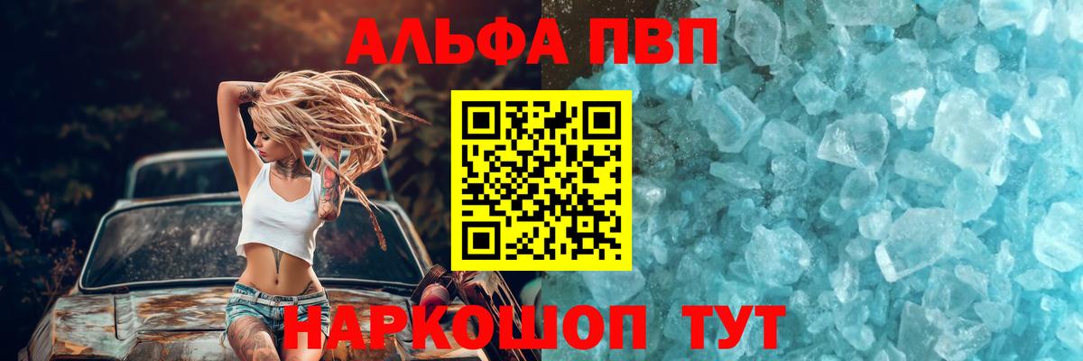 A PVP кристаллы  Вход с VPN  A PVP крисы CK  А ПВП крисы CK  Ростов-на-Дону 