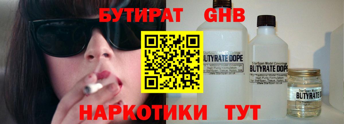 Бутират бутик  Вход с VPN  Ростов-на-Дону 