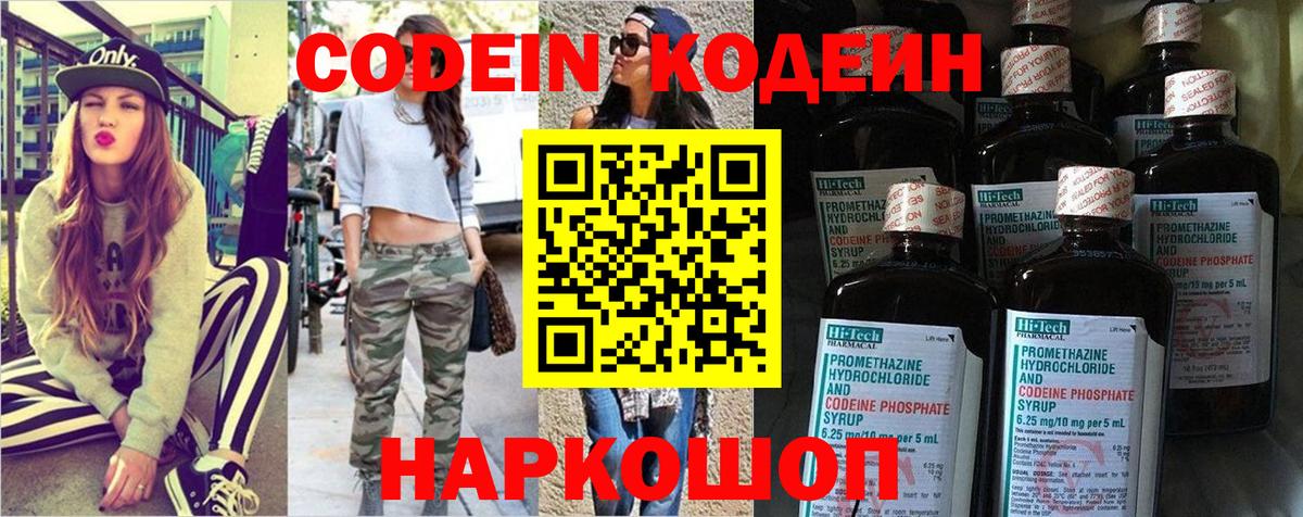 Codein напиток Lean (лин)  Кодеин Purple Drank  Ростов-на-Дону  Вход с VPN 