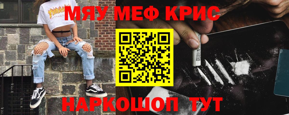 МЕФ кристаллы Ростов-на-Дону