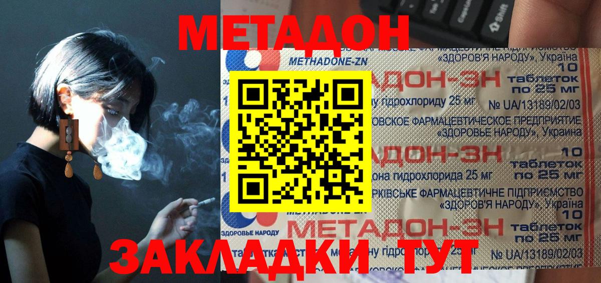 Ростов-на-Дону  Метадон methadone  Метадон кристалл  Вход с VPN 